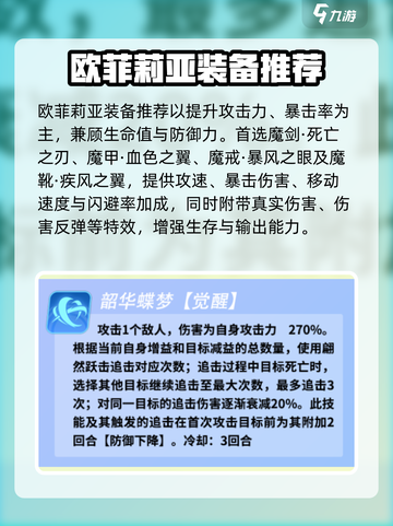 众神派对奥菲利亚怎么样介绍截图3