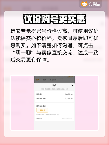 游戏代练惊现交易猫？🎮速看买号神操作截图4