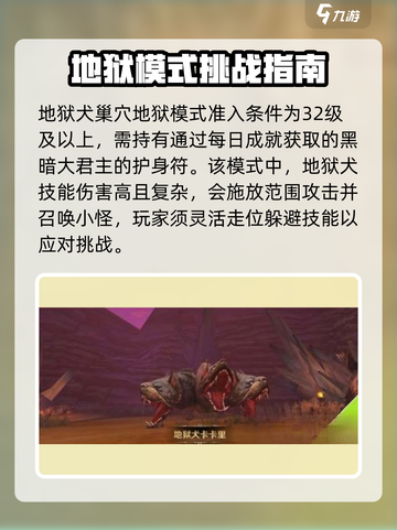 龙之谷世界地狱犬巢穴地狱模式怎么通过介绍截图2