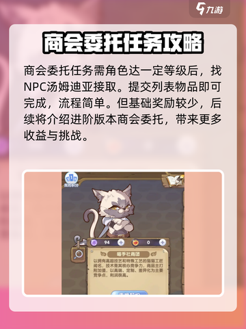 仙境传说新启航商会攻略介绍截图3