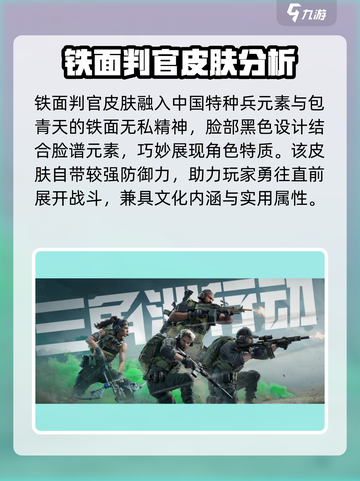 三角洲行动🔥铁面判官皮肤获取攻略来啦！快人一步拥有它✨截图2