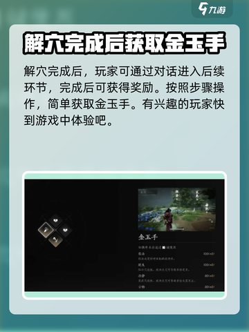 燕云十六声🔥奇术金玉手获取方法大揭秘！截图4