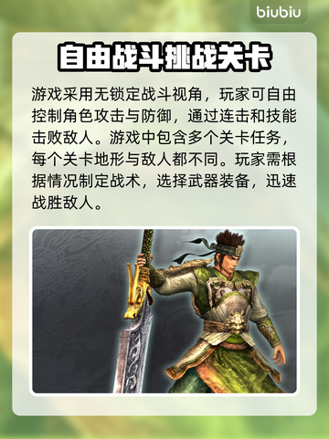 真三国无双4闪退🔥解决方法大公开！💥截图2