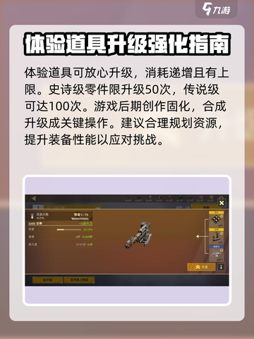 创世战车📖部件升级全流程解析，轻松提升战力🔥截图4