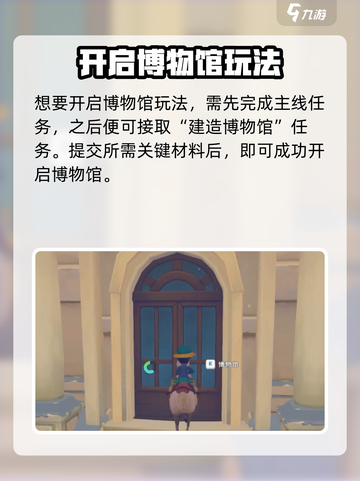 🎮波西亚时光手游博物馆开启攻略！✨截图3