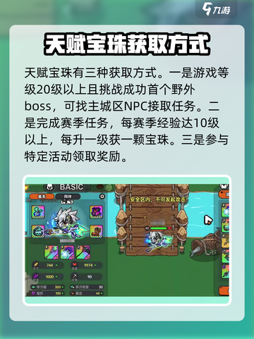 英勇之地专属宝珠玩法大全介绍截图2