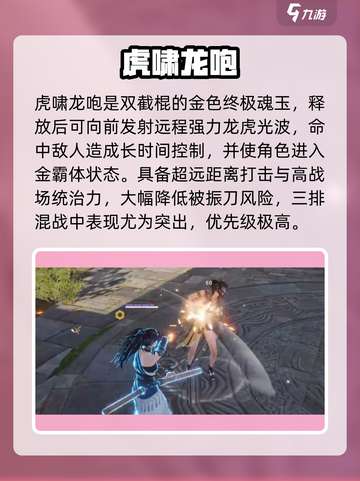 永劫无间手游💥虎啸龙咆魂玉太猛了！截图2