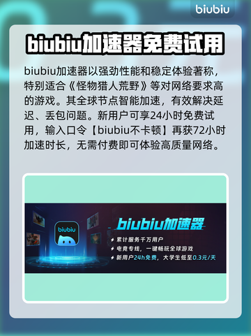 怪物猎人荒野🔥加速器推荐，稳定不掉线的秘密武器！截图2