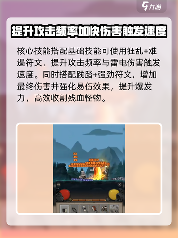 英雄没有闪滚雷旋风技能搭配攻略介绍截图2