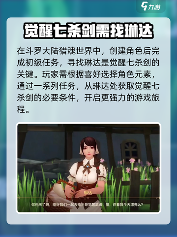 斗罗大陆猎魂世界七杀剑怎么觉醒介绍截图2