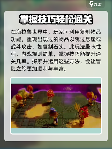 塞尔达传说智慧的再现攻略介绍截图4