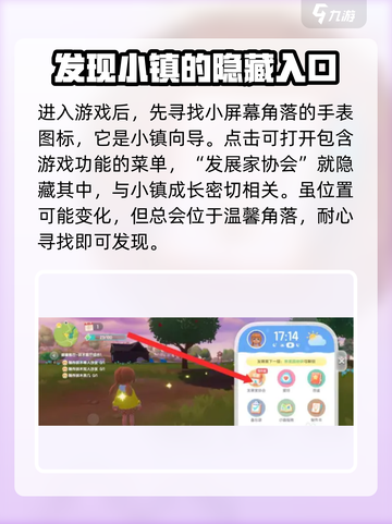 心动小镇友情手账怎么解锁介绍截图2