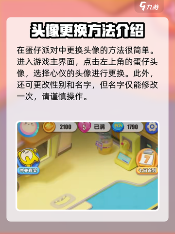 蛋仔滑滑在哪换头像介绍截图2