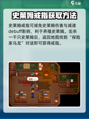 星露谷物语击杀多少只史莱姆介绍截图2