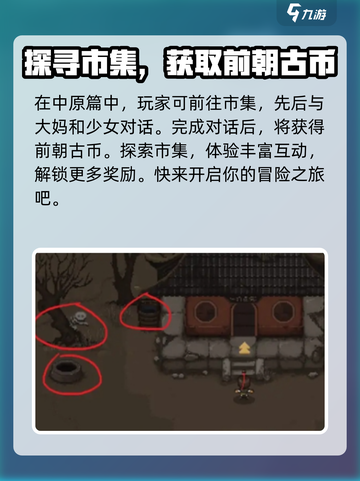 大江湖之苍龙与白鸟前朝古币兑换方法介绍截图2