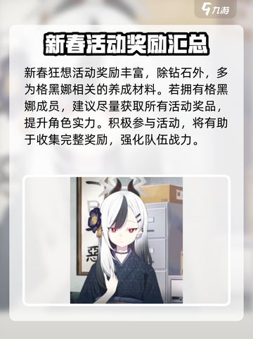 蔚蓝档案新春狂想💥游戏玩法大揭秘！🎉截图4