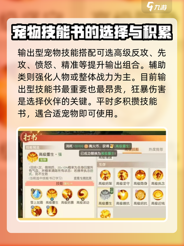 离火之境🔥宠物技能搭配推荐，爆发输出必备！截图4