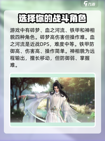 逆水寒手游有哪些职业选择介绍截图2