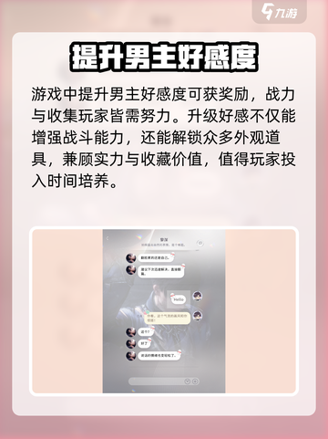 恋也深空60级好感度能解锁什么介绍截图3