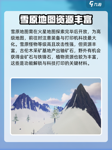 创造吧我们的星球雪原怎么过去介绍截图2