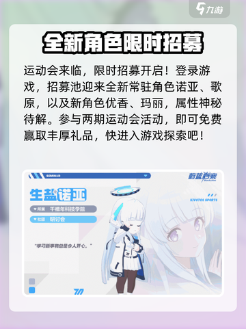 蔚蓝档案一周年内容详细介绍介绍截图3