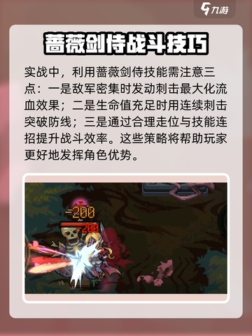 灵能冲击蔷薇剑侍强度爆表🔥快来看看她的厉害！截图6