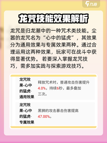 归龙潮尘嚣龙咒🔥超强技能必看！🎮截图2