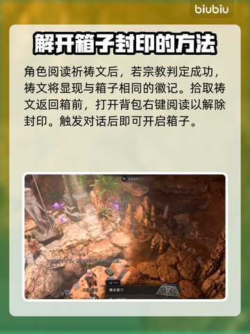 博德之门3🔥枭熊洞箱子开启方法秘籍💡截图3