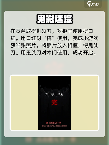 🎮纸嫁衣2奘铃村第一章通关秘籍大公开！截图10