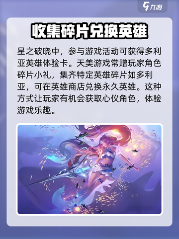 星之破晓的多利亚能不能免费获得介绍截图3