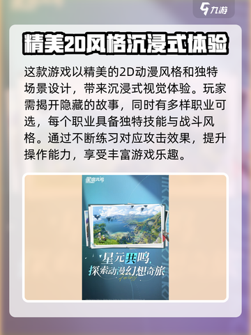 星痕共振好玩吗？🔥玩家直呼过瘾！⭐截图2