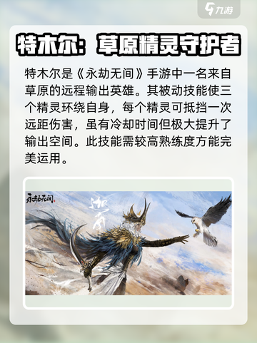 永劫无间手游角色推荐介绍截图3