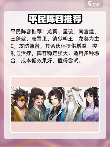 仙剑奇侠传🔥超强阵容搭配，新手必看！截图2