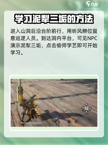 燕云十六声泥犁三垢怎么学介绍截图3