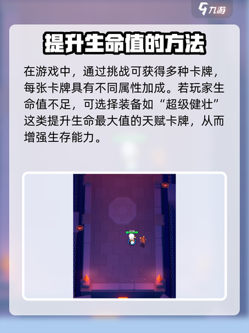 弓箭传说2血量提升方法介绍介绍截图2