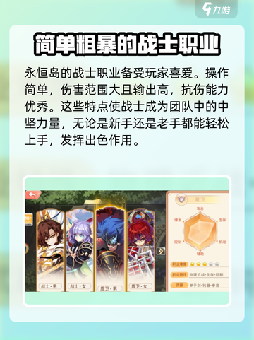 🔥永恒岛：新手必看！最强职业推荐💎截图2
