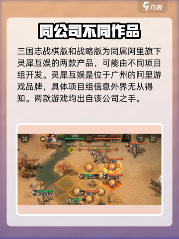 三国志战棋版和战略版是一个公司吗介绍截图2
