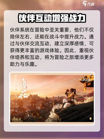 仙剑世界🔥玩法揭秘，沉浸式游戏体验等你来战！截图6