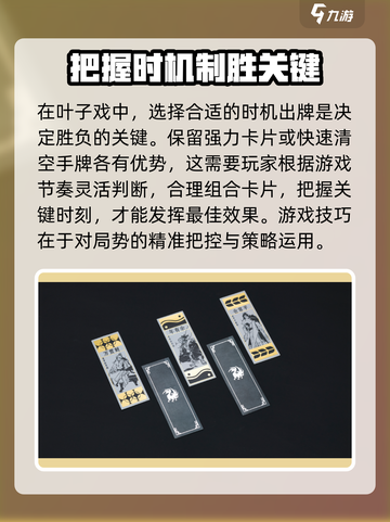 燕云十六声叶子戏怎么玩介绍截图4