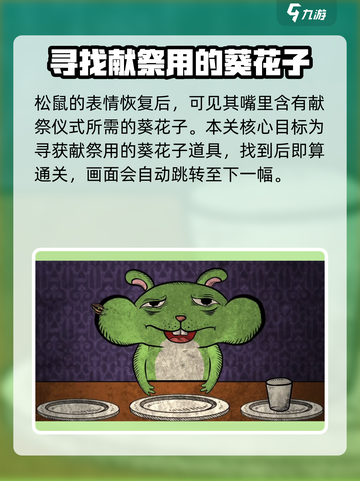 人生画廊🔥葵花子通关秘籍💡轻松过关！截图4