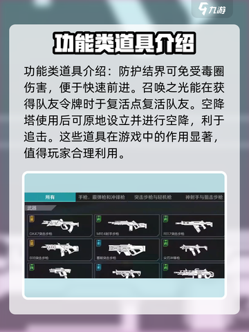 高能英雄🔥道具有哪些？游戏道具全揭秘！截图4