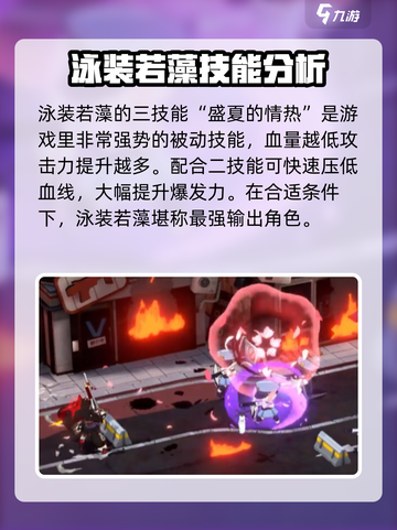 蔚蓝档案：若藻泳装强度爆表！🔥换装必看截图5