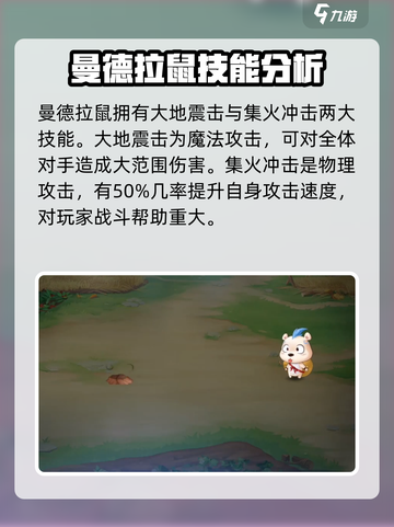 西普大陆手游🔥曼德拉鼠技能全面解析✨截图3