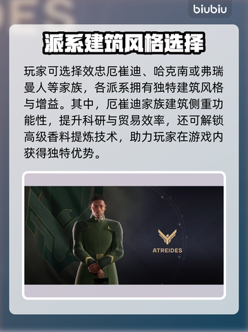 沙丘觉醒建筑系统全流程攻略，轻松上手快速致富🔥截图4