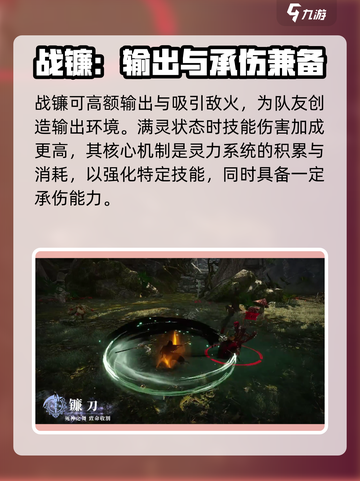 零度曙光战镰特点介绍截图3
