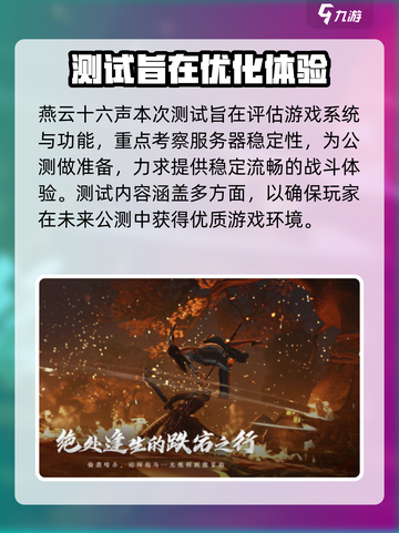 燕云十六声测试地址📖预约链接分享🔥截图2