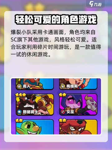 爆裂小队🔥国服公测时间终于曝光啦！💥截图3