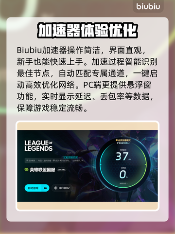 🔥LOL加速器推荐！告别掉线烦恼💥截图4