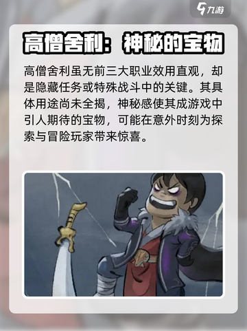 大侠立志传四个物品介绍介绍截图5