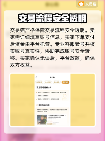 🔥三角洲行动账号交易暗礁？避坑指南来啦！💥截图3